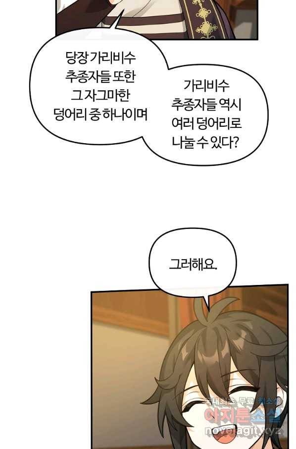 간신이 나라를 살림 27화 44