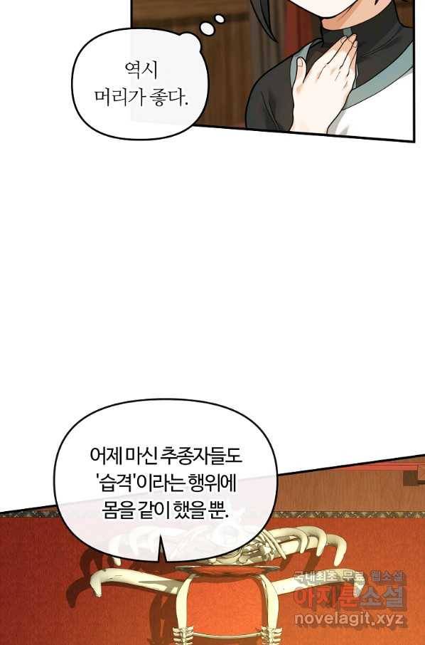 간신이 나라를 살림 27화 45