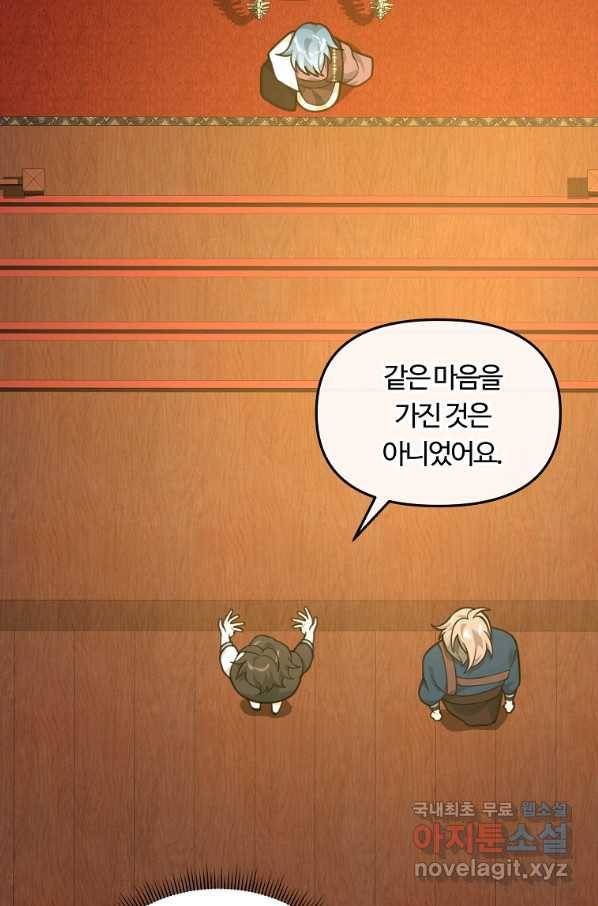 간신이 나라를 살림 27화 46