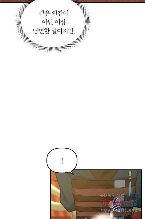 간신이 나라를 살림 27화 47