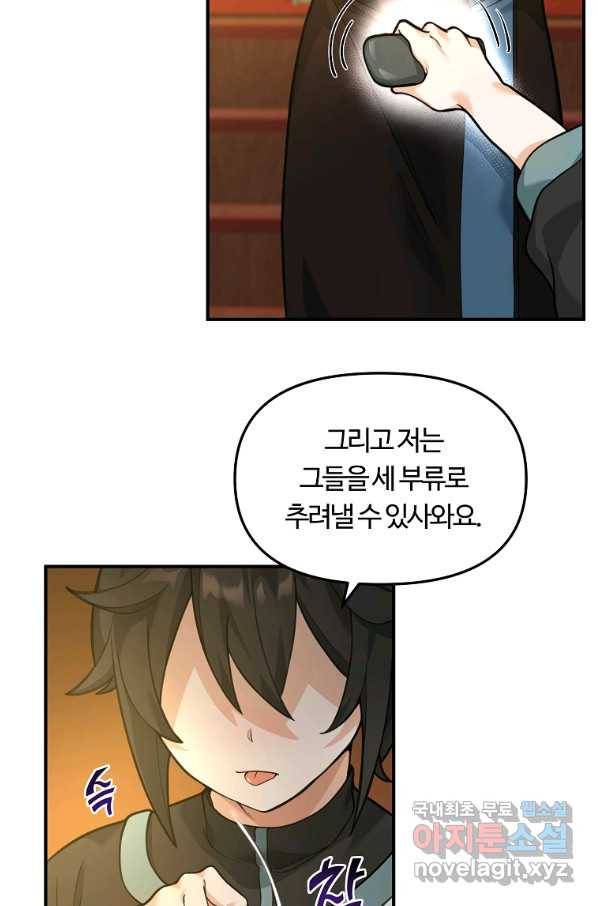 간신이 나라를 살림 27화 48