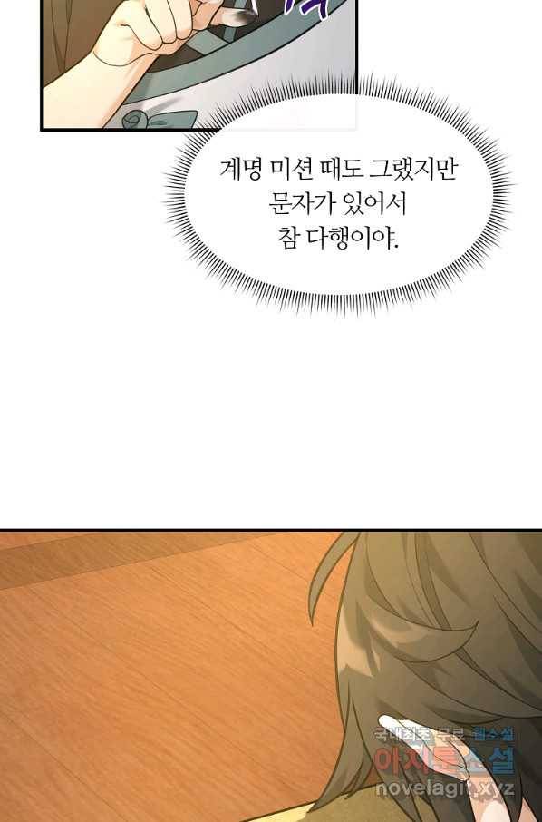 간신이 나라를 살림 27화 49