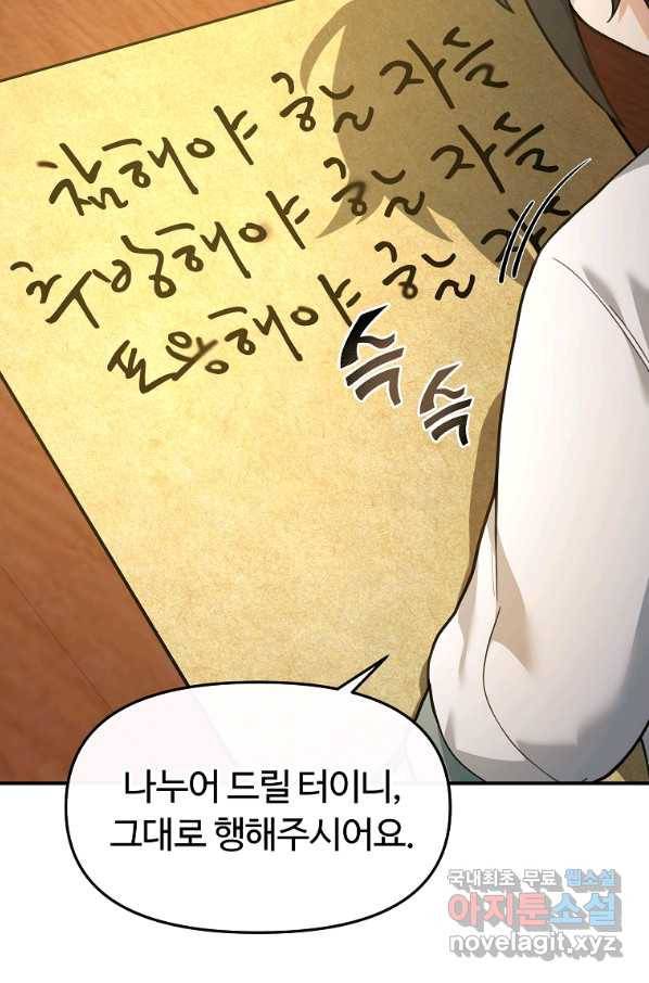 간신이 나라를 살림 27화 50