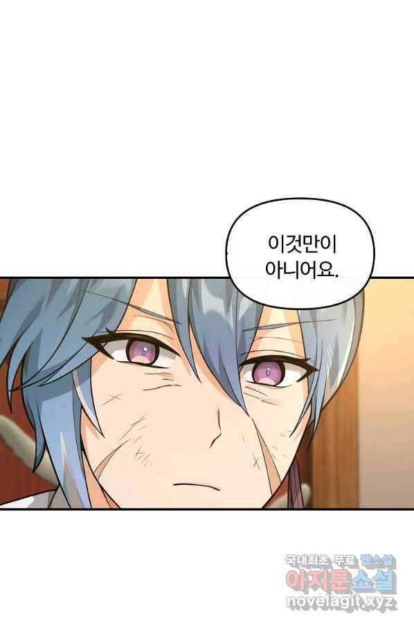 간신이 나라를 살림 27화 51