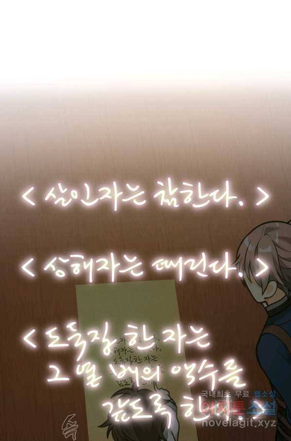 간신이 나라를 살림 27화 52