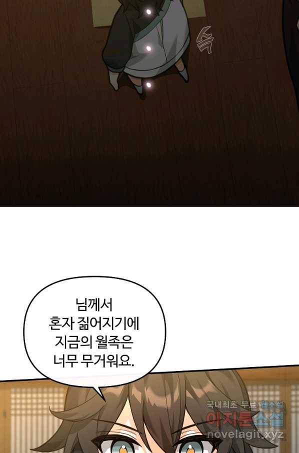 간신이 나라를 살림 27화 53