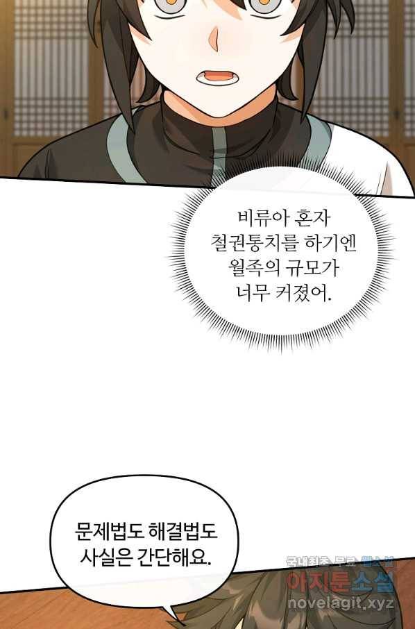 간신이 나라를 살림 27화 54