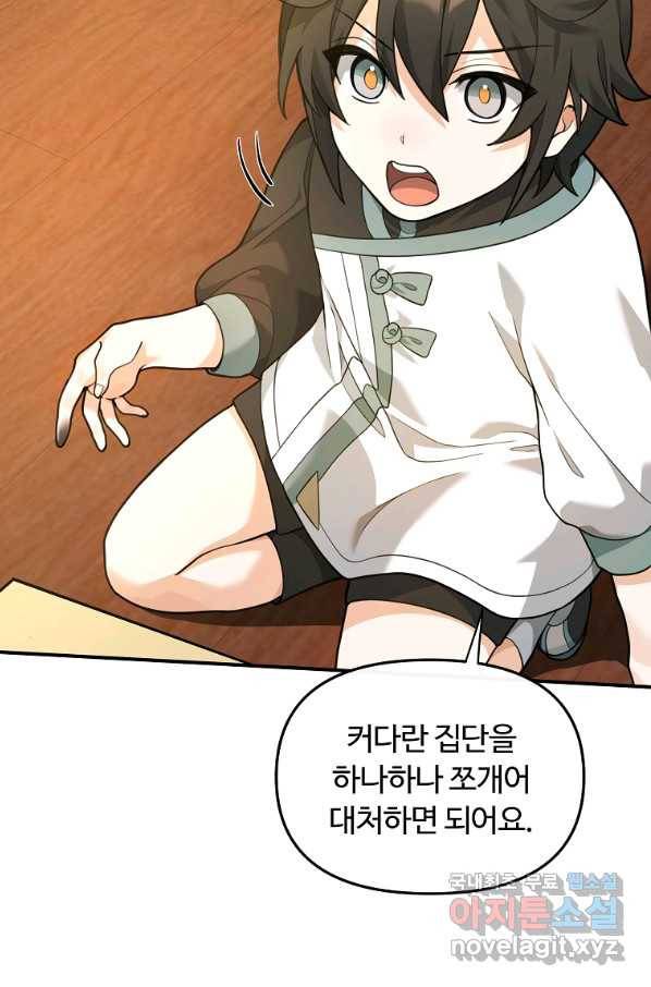 간신이 나라를 살림 27화 55