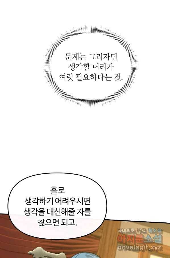 간신이 나라를 살림 27화 56