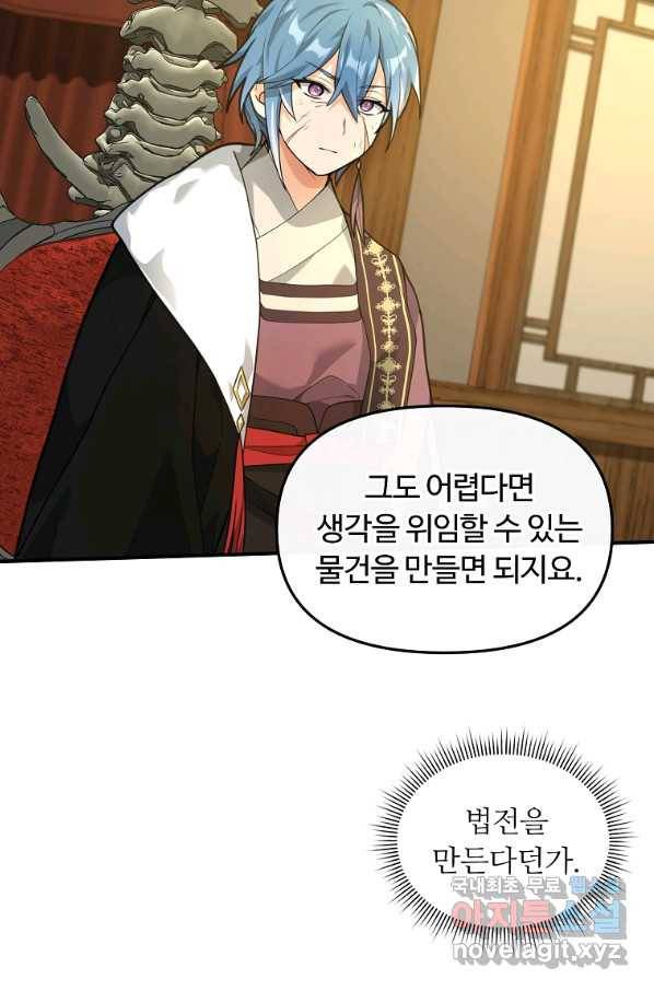 간신이 나라를 살림 27화 57