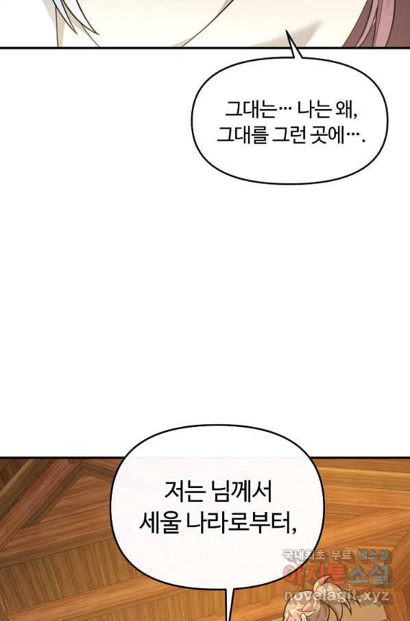 간신이 나라를 살림 27화 60