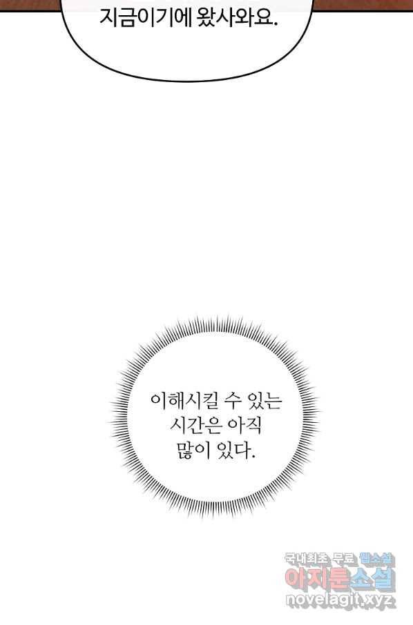 간신이 나라를 살림 27화 62