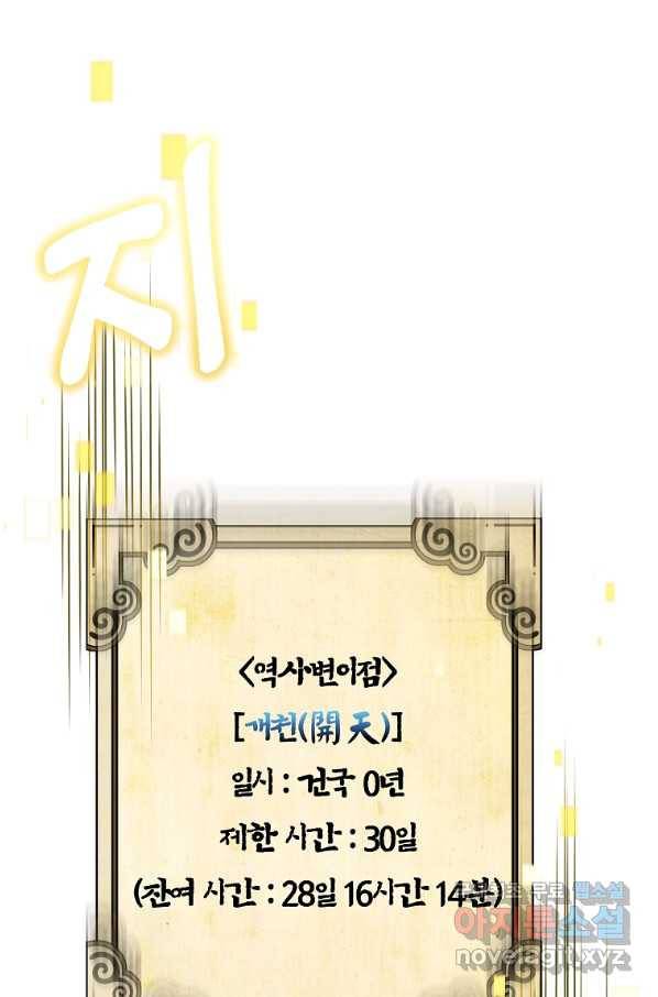 간신이 나라를 살림 27화 63