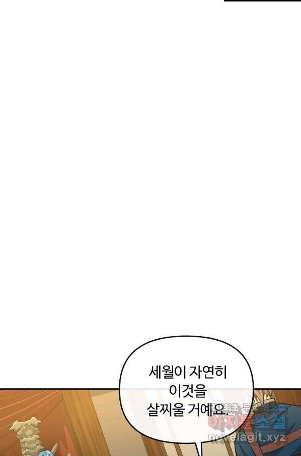간신이 나라를 살림 27화 66