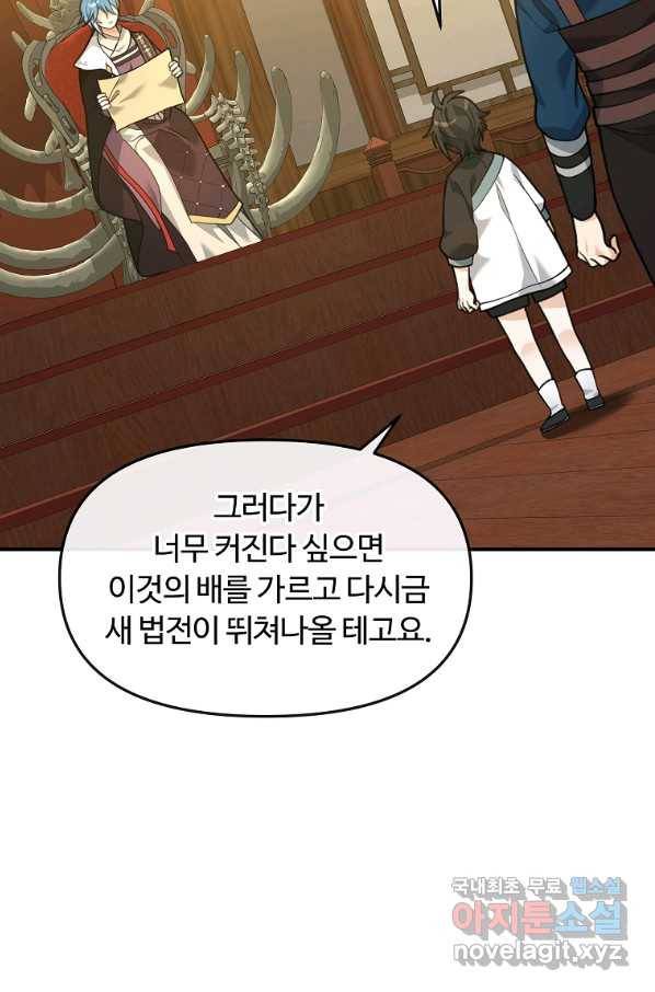 간신이 나라를 살림 27화 67