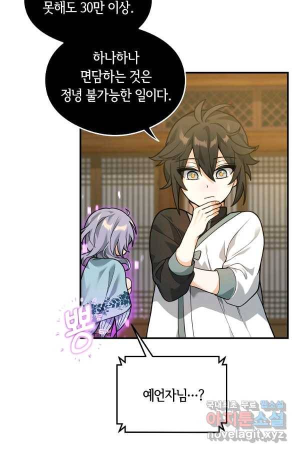 간신이 나라를 살림 27화 69
