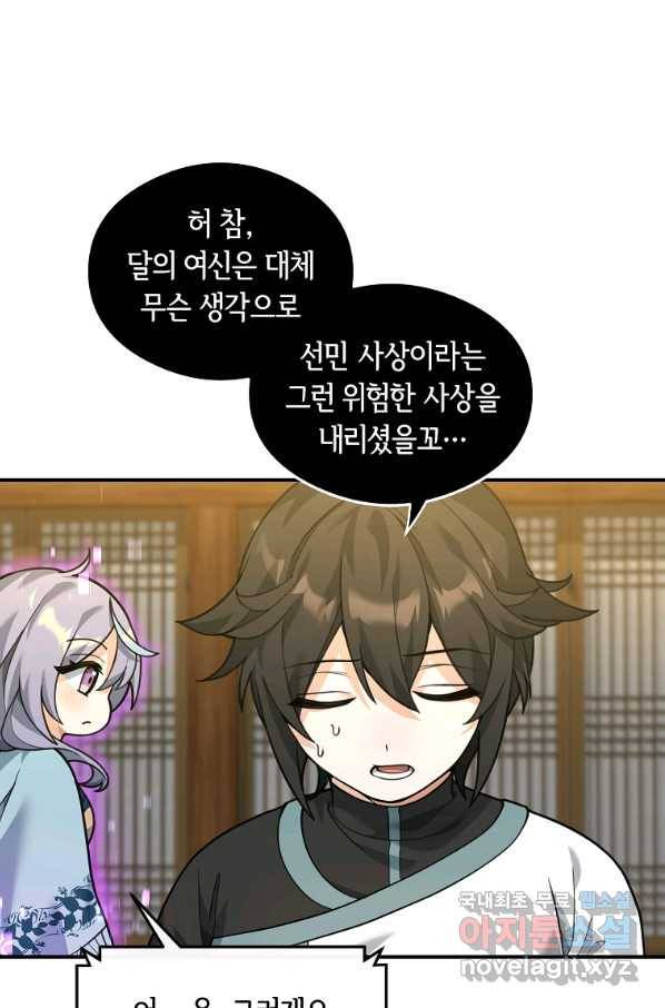 간신이 나라를 살림 27화 70