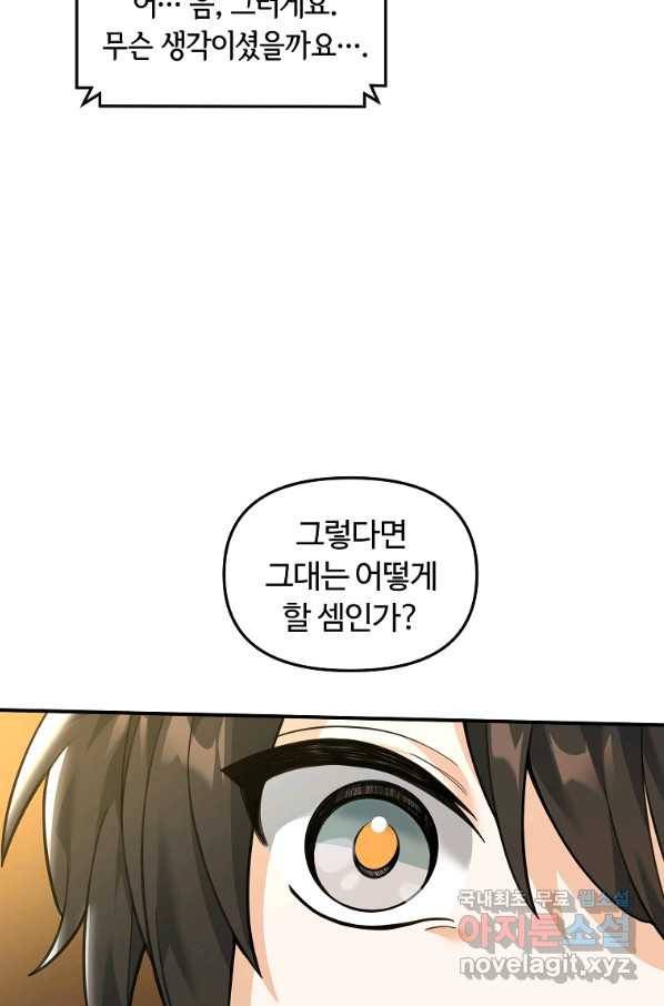 간신이 나라를 살림 27화 71