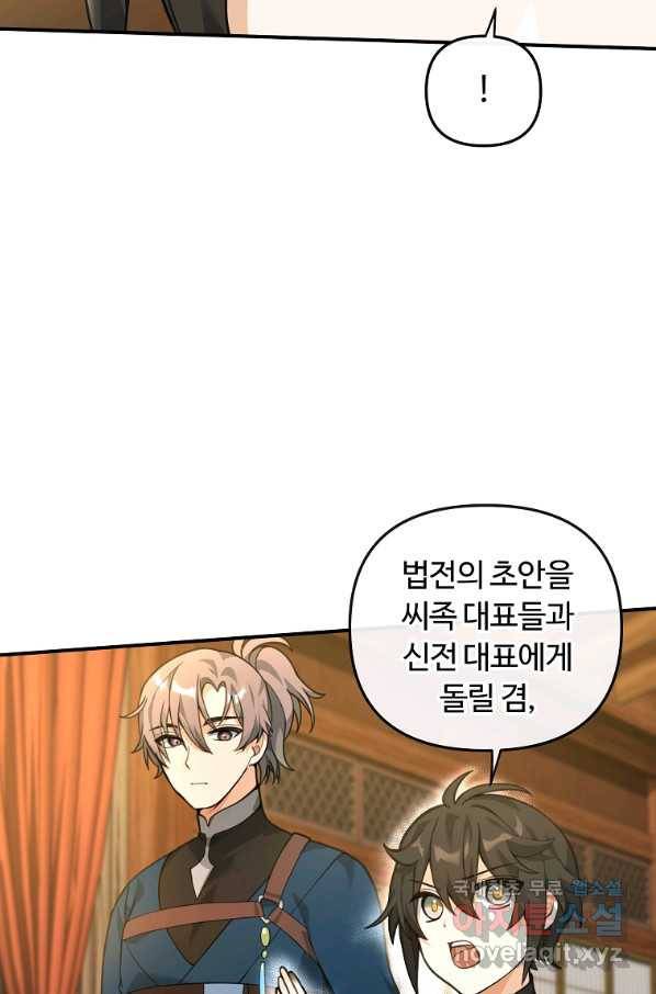 간신이 나라를 살림 27화 72