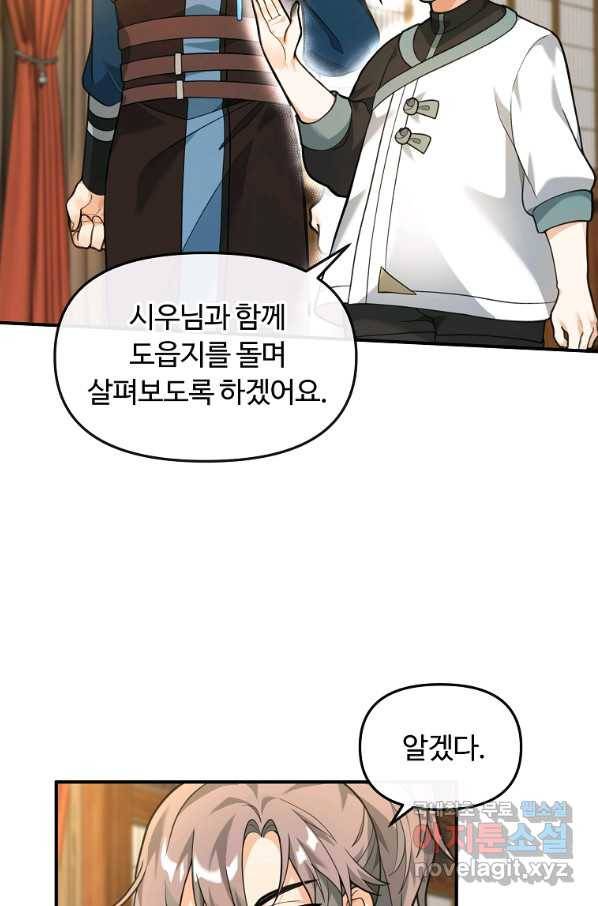 간신이 나라를 살림 27화 73