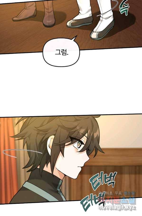간신이 나라를 살림 27화 75