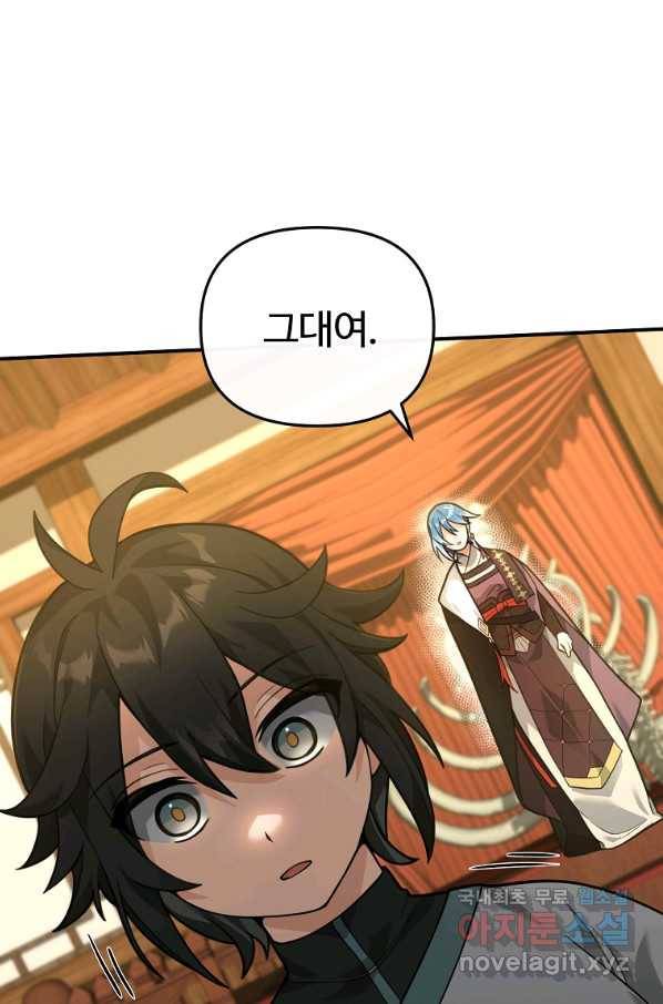 간신이 나라를 살림 27화 76