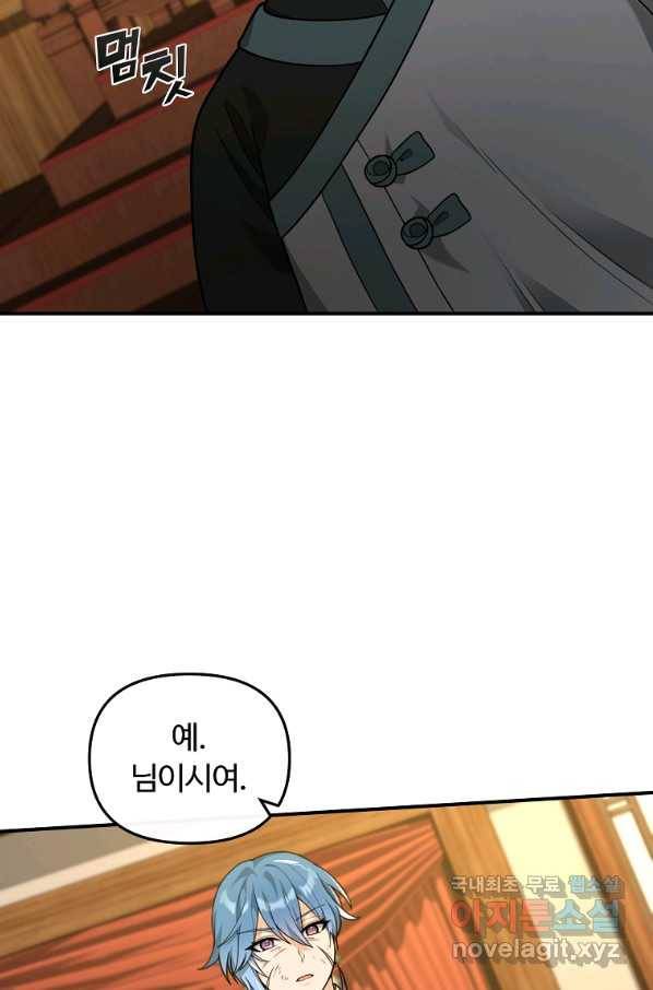 간신이 나라를 살림 27화 77