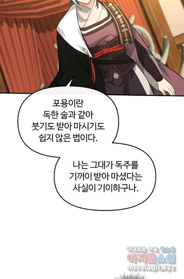 간신이 나라를 살림 27화 78