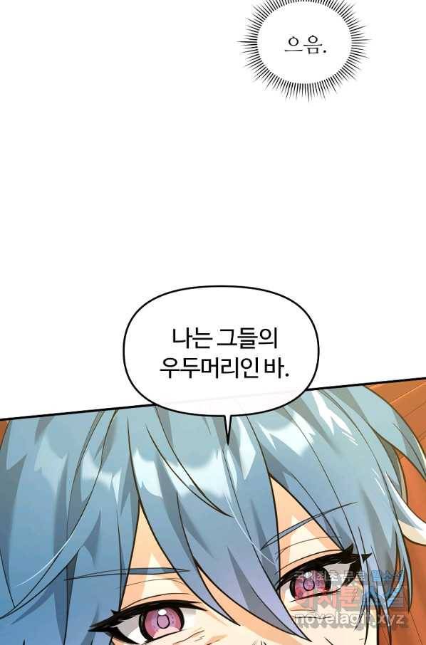 간신이 나라를 살림 27화 79