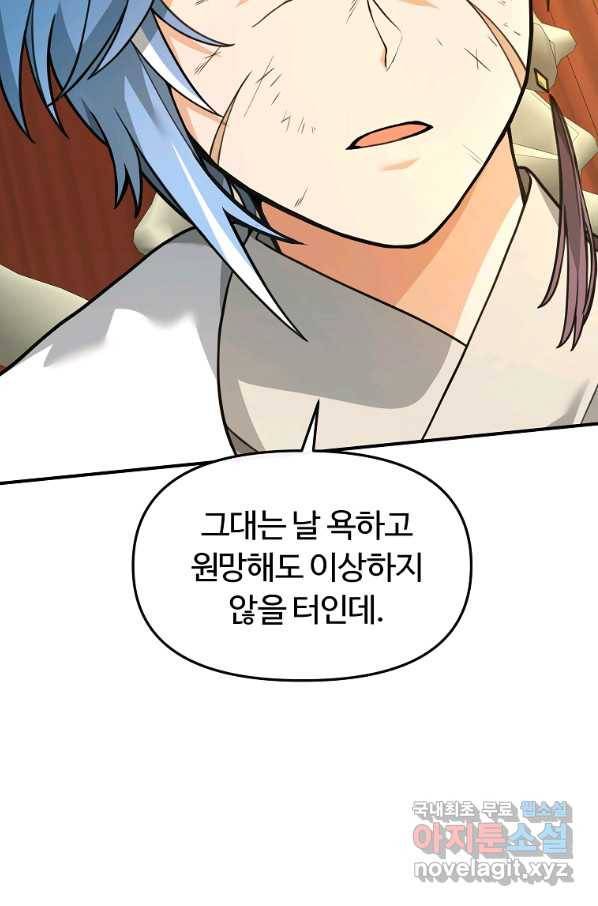 간신이 나라를 살림 27화 80
