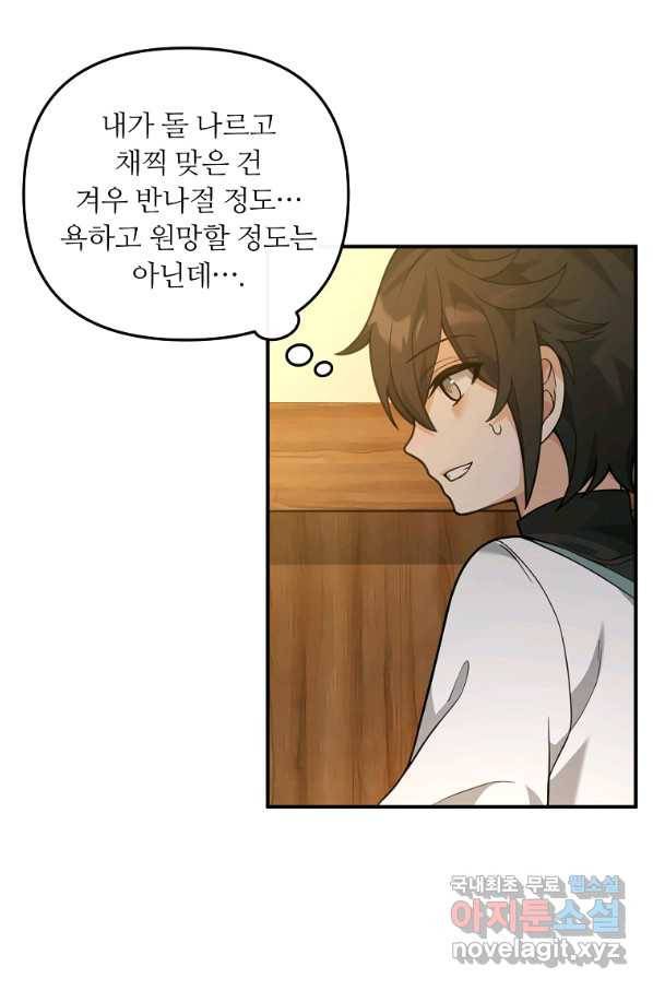 간신이 나라를 살림 27화 81