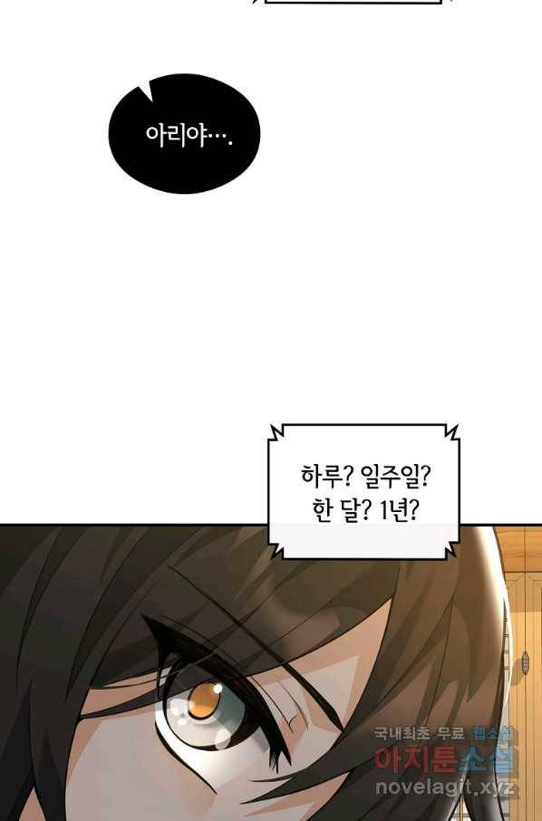 간신이 나라를 살림 27화 83