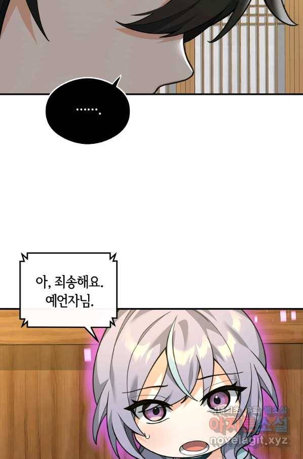 간신이 나라를 살림 27화 84
