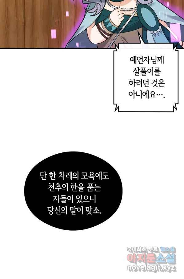 간신이 나라를 살림 27화 85