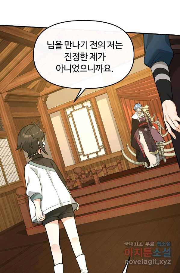 간신이 나라를 살림 27화 86