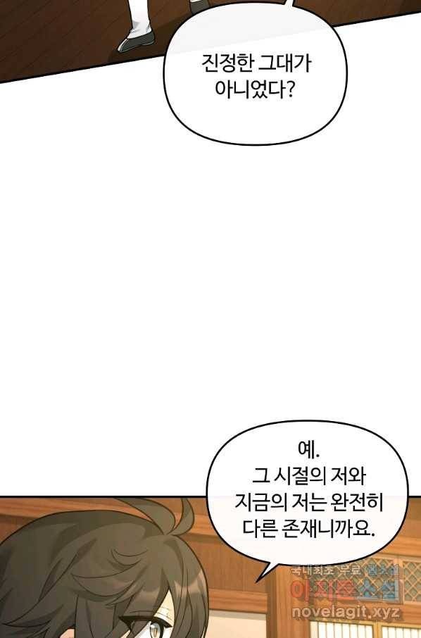 간신이 나라를 살림 27화 87