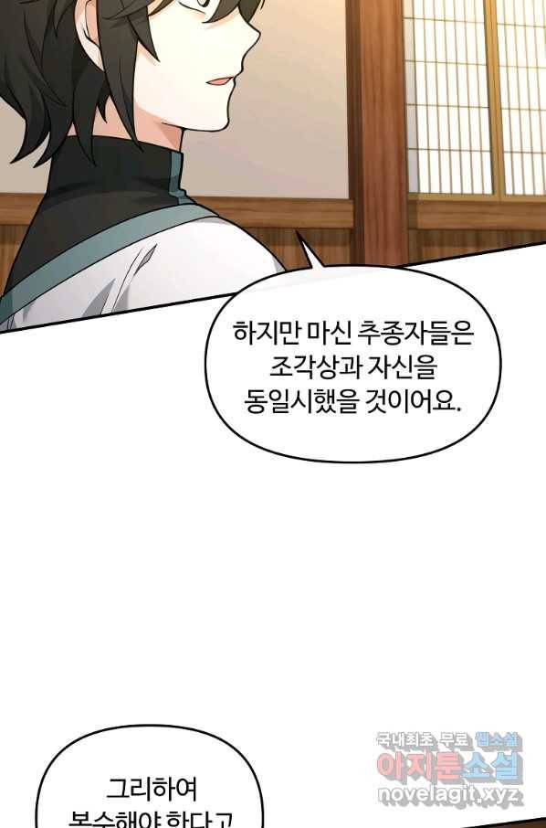 간신이 나라를 살림 27화 88