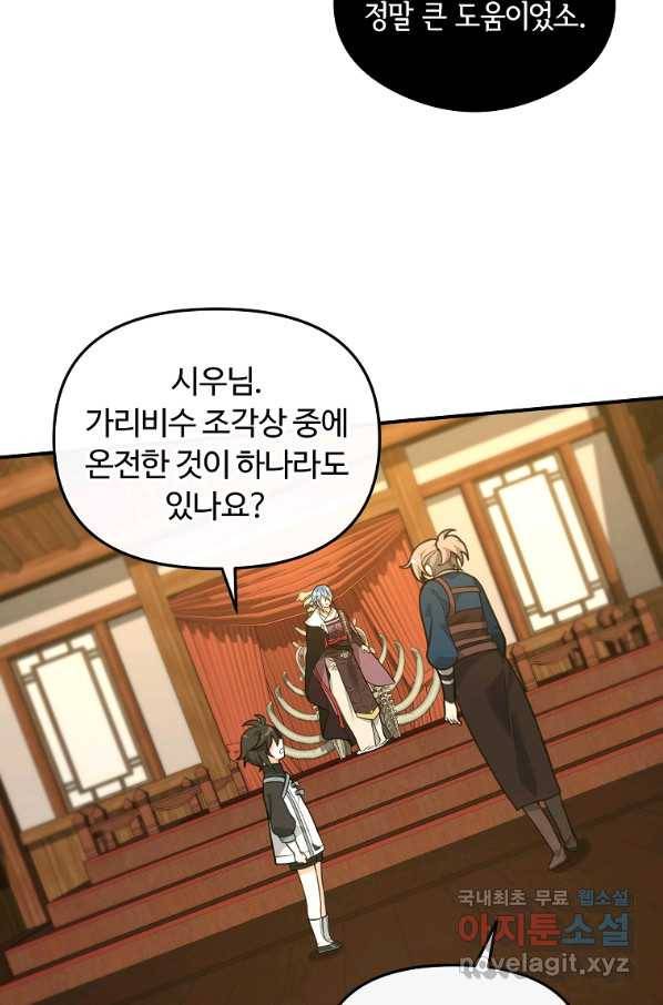 간신이 나라를 살림 27화 91