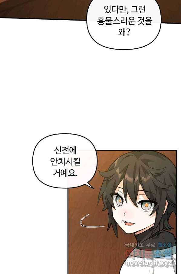 간신이 나라를 살림 27화 92