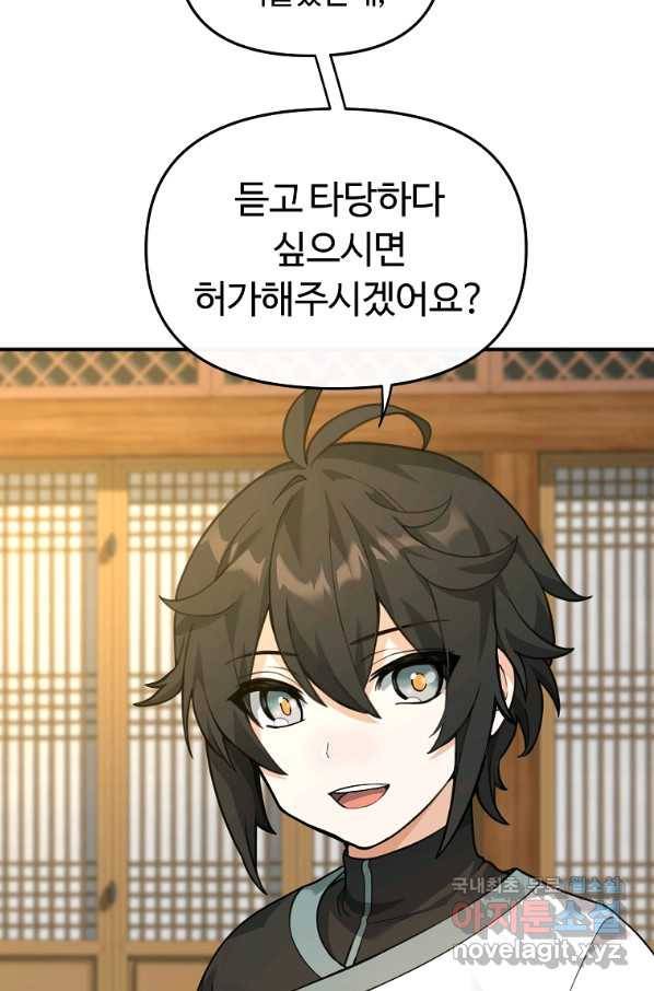 간신이 나라를 살림 27화 94