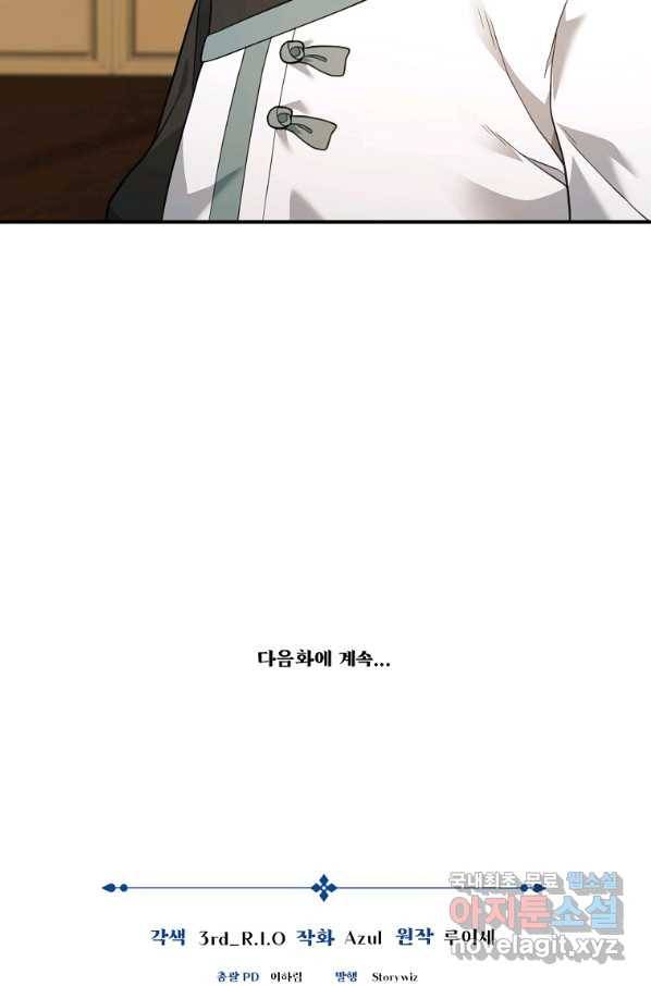 간신이 나라를 살림 27화 95