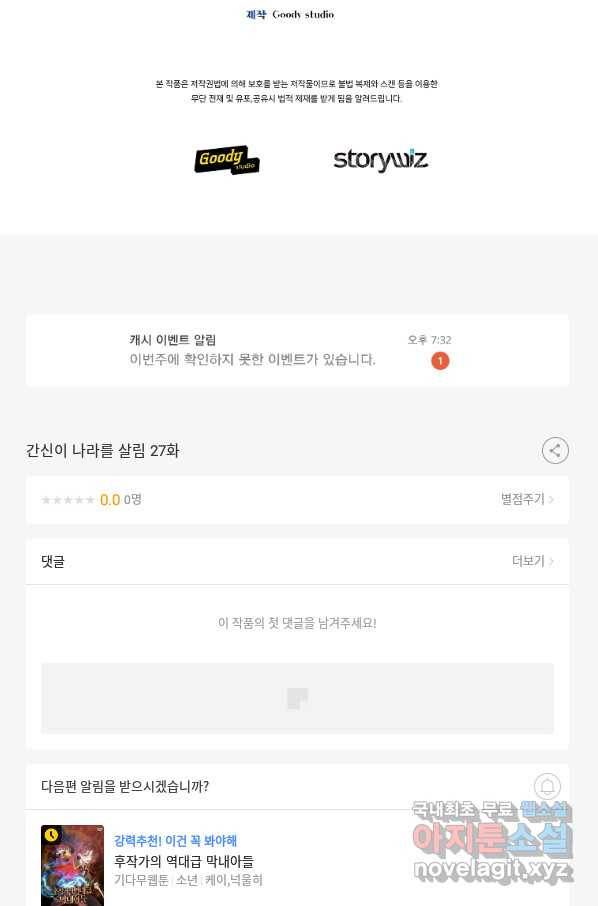 간신이 나라를 살림 27화 96