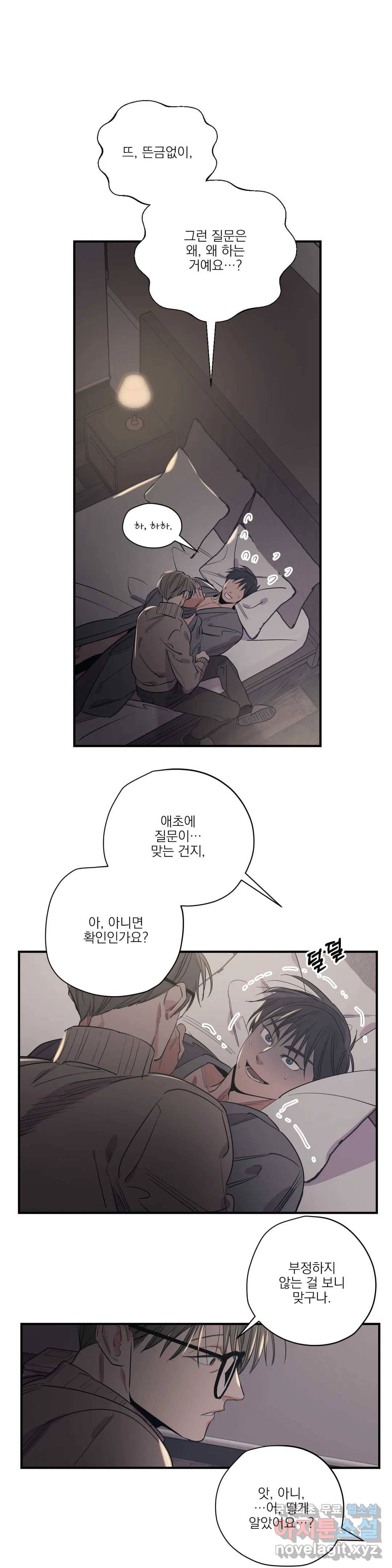 백만원의 로맨스 79화 1