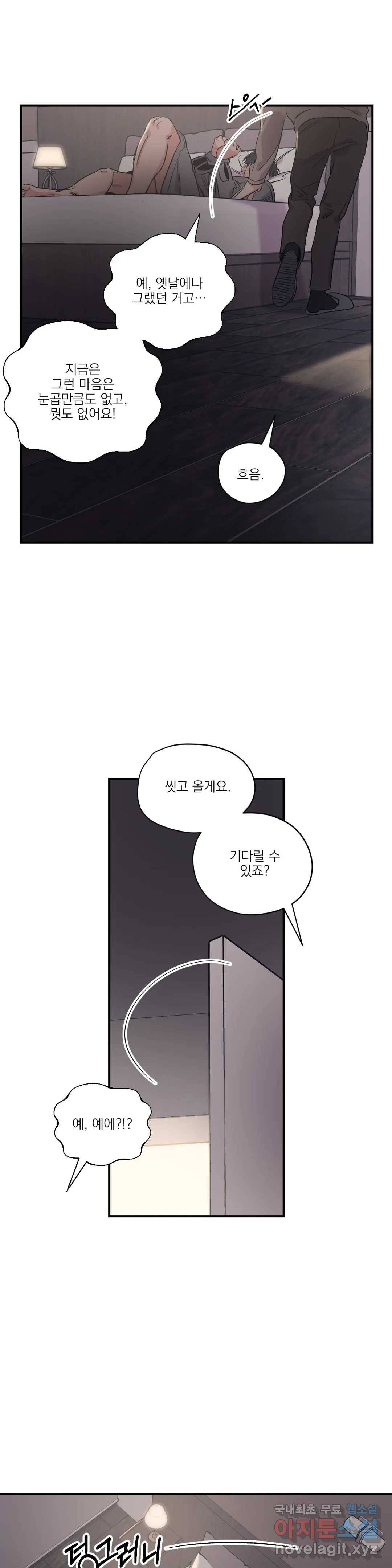 백만원의 로맨스 79화 2