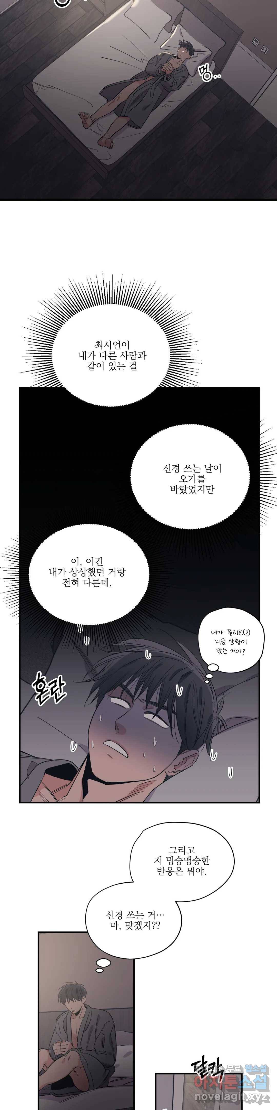 백만원의 로맨스 79화 3