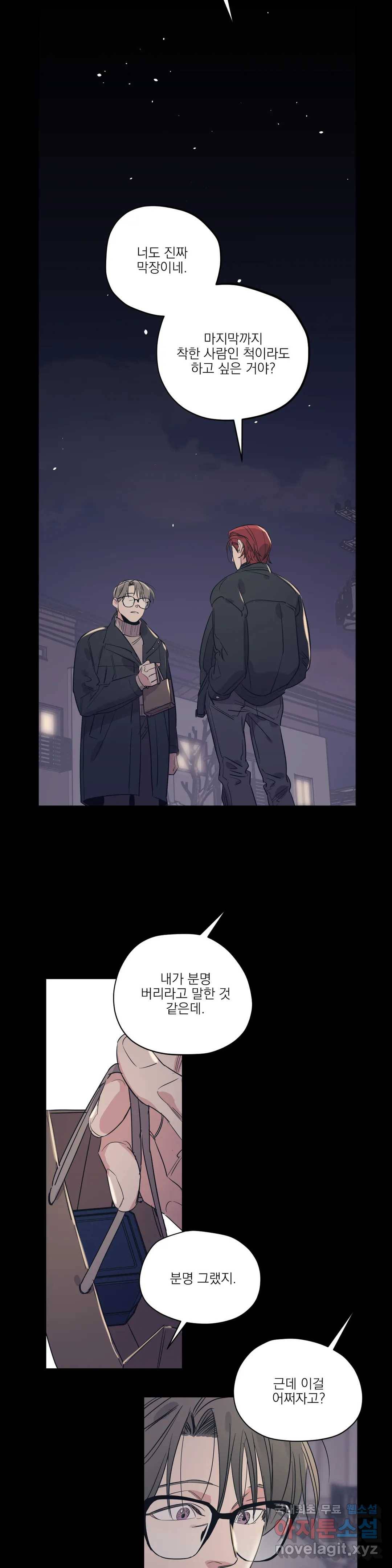 백만원의 로맨스 79화 8