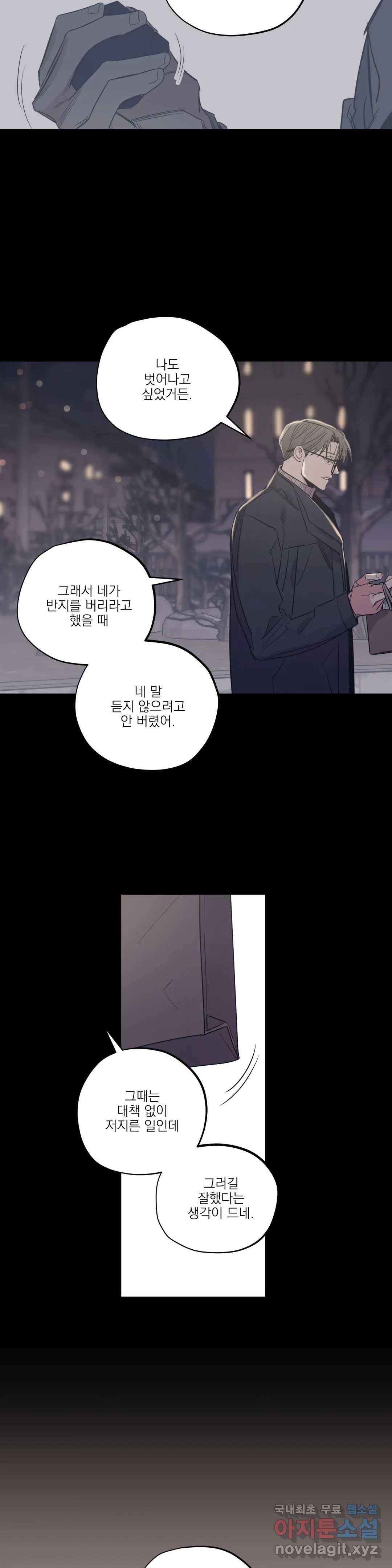 백만원의 로맨스 79화 11