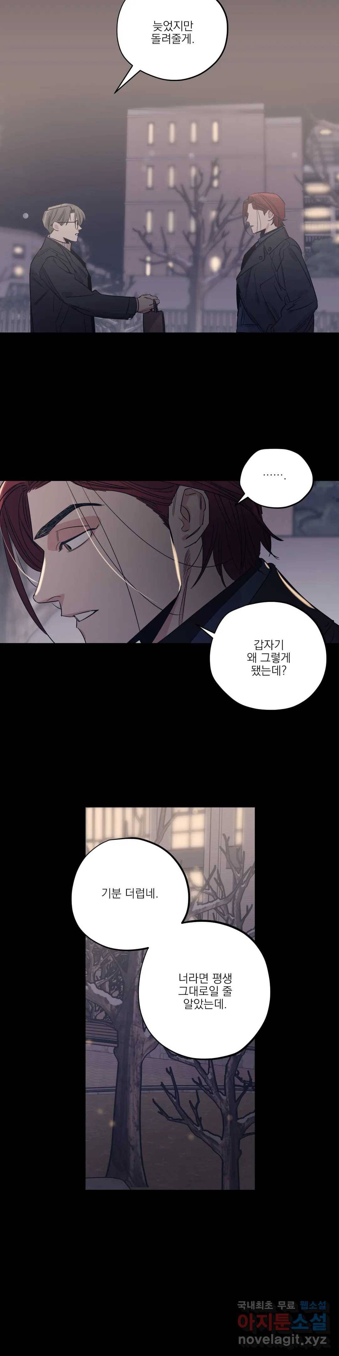 백만원의 로맨스 79화 12