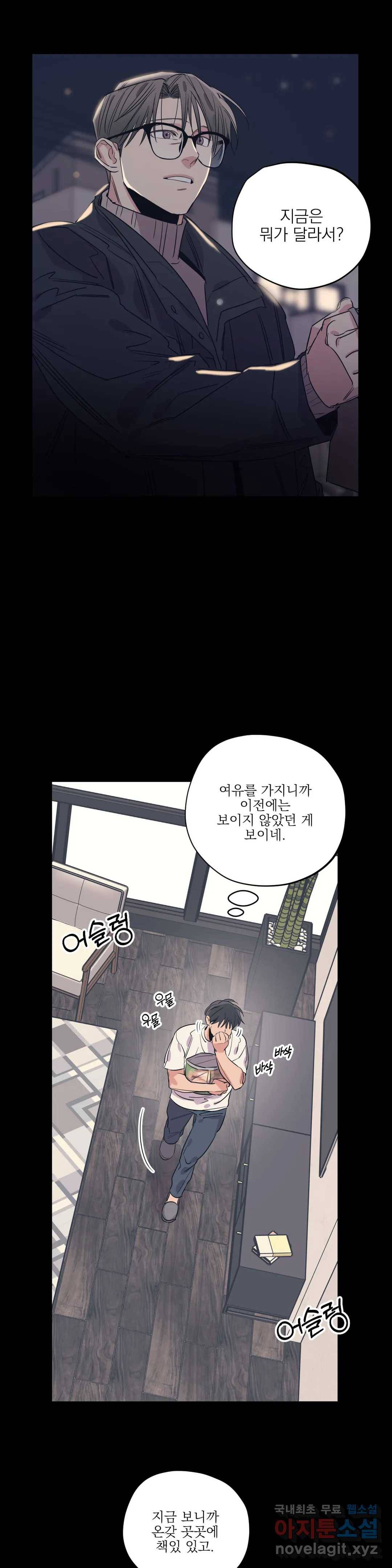 백만원의 로맨스 79화 13