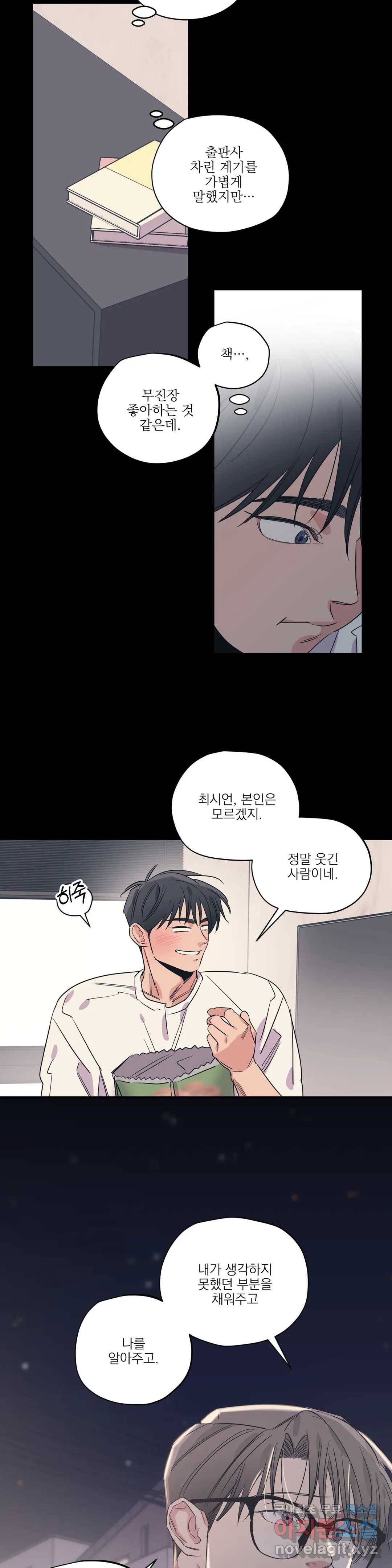 백만원의 로맨스 79화 14